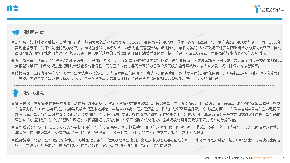 2025中国高阶辅助智驾最新技术洞察:算力跃迁、数据闭环、VLA与世界模型